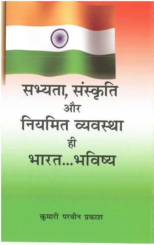 Sabhyata, Sankriti Aur Niyamit Vyavastha Hi Bharat.Bhavishy - Gyan Books 