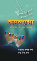 Kamalprabha: Pavitra Prem Ki Amar Kahaniya - Gyan Books 