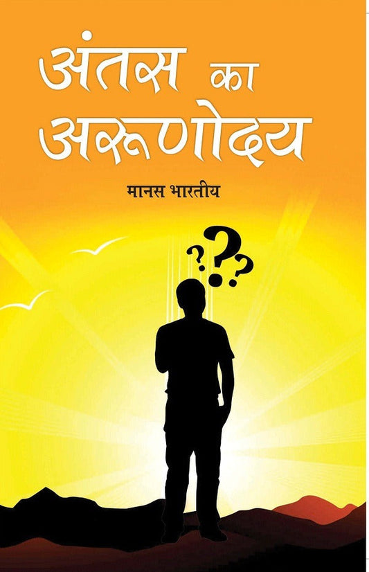 Antas Ka Aroonodya - Gyan Books 