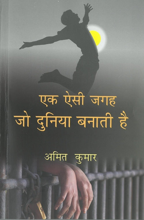 Ek Aisi Jagah Jo Duniya Banati Hai - Gyan Books