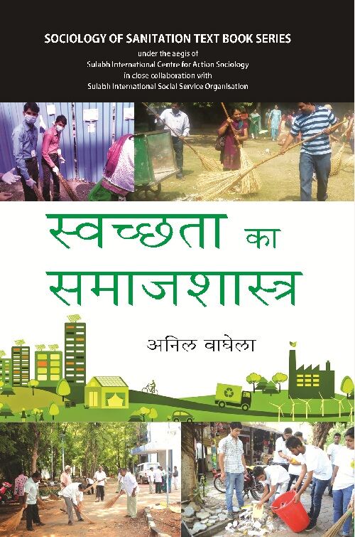 Swachchta Ke Samajshastra Ka Swaroop - Gyan Books 