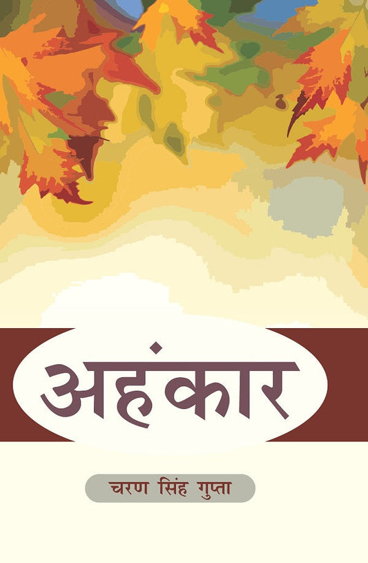 Ahankar - Gyan Books