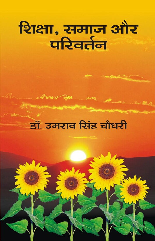 Shiksha, Samaj Aur Parivartan - Gyan Books 