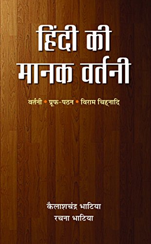 Hindi Ki Manak Vartani: Dictionary Of Hindi Spelling — A Guide To Synonyms For Writers, Educators And Students | Unlocking The Power Of Hindi Words Book-Dr. K.C. Bhatia & Rachna Bhatia
