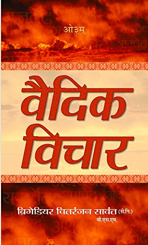 Vedic Vichar-Chitranjan Savant  Grab2Buy Prabhat Prakashan Grab2Buy