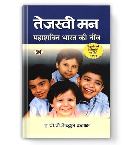 Tejaswi Man By Dr. A.P.J. Abdul Kalam (Hindi Edition Of Ignited Minds) | Inspirational Book On Success, Nation Building & Self-Improvement For Students — Paperback-Dr. A.P.J. Abdul Kalam  Grab2Buy Prabhat Prakashan Grab2Buy