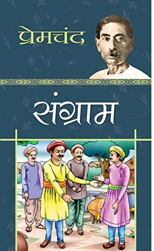 Munshi Premchand | Sangram संग्राम | Timeless Tales Of Indian Culture Society And Humanity | Classic Indian Novel-Premchand