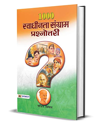 1000 Swadhinta Sangram Prashnottari: Comprehensive Quiz On Freedom Struggle (Stories Of Young Revolutionaries In India’S Freedom Struggle) Indian History | Freedom Fighters Hindi-Sachin Sinhal 