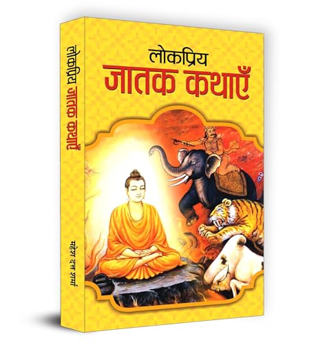 Lokpriya Jatak Kathayen-Mahesh Dutt Sharma