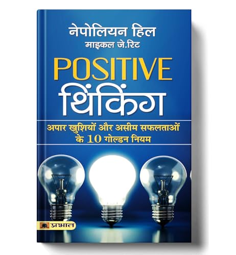 The Power Of Positive Thinking For Success: Napoleon Hill’S Proven Mindset Strategies For Wealth And Personal Growth — Self Help Book In Hindi-Napoleon Hill ; Michael J. Ritt  Grab2Buy Prabhat Prakashan Grab2Buy