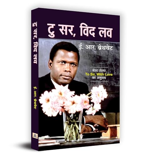 To Sir, With Love: The Racism In Post-War London & Politics Of Race And Class In Postwar London (True Story Of E. R. Braithwaite (Autobiographical Novel In Hindi)-E.R. Braithwaite  Grab2Buy Prabhat Prakashan Grab2Buy