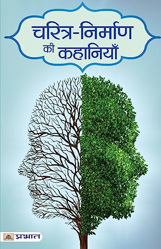 Charitra-Nirman Ki Kahaniyan: Inspiring Stories Of Great Personalities (Hindi Edition)-Mukesh ‘Nadan’