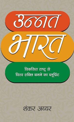 Unnat Bharat-Shankkar Aiyar  Grab2Buy Prabhat Prakashan Grab2Buy