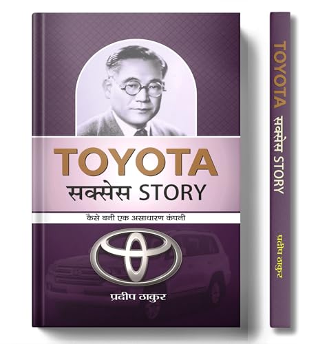 Toyota Success Story (Secret Behind The Success Of Toyota Motor Corporation) Biography Of Toyota & Kiichiro Toyoda In Hindi-Pradeep Thakur  Grab2Buy Prabhat Prakashan Grab2Buy