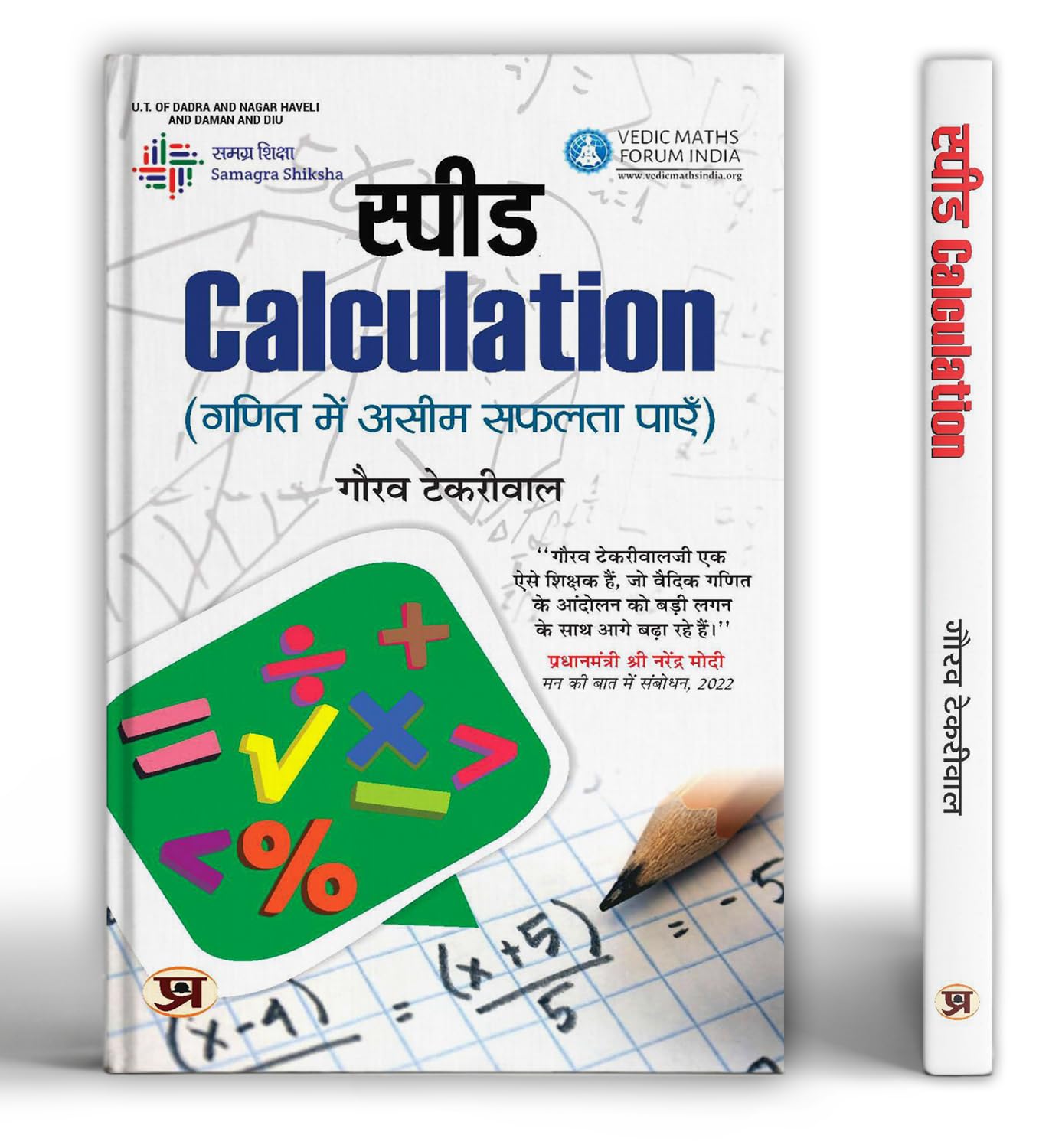 Speed Calculation Hindi Translation Of ‘Maths Sootra Vedic Maths Achieve Immense Success In Mathematics-Gaurav Tekriwal