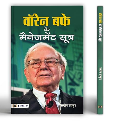 Warren Buffett Ke Management Sootra (Warren Buffett Investment Principles) Lessons For Investors (A Guide To Building Wealth) Warren Buffett Investment Strategy Book In Hindi-Pradeep Thakur  Grab2Buy Prabhat Prakashan Grab2Buy