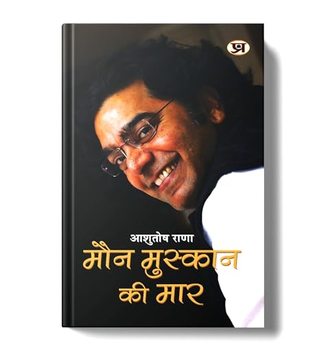 Maun Muskaan Ki Maar By Ashutosh Rana – A Profound Collection Of Hindi Satire, Philosophical Reflections & Poetry — Book In Hindi-Ashutosh Rana