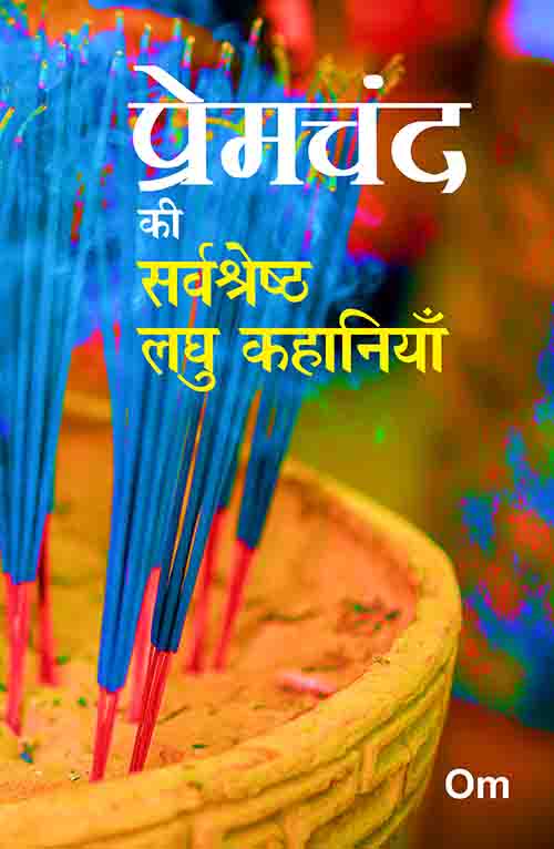 Premchand ki Sarvshretha Laghoo Kahaniyan by Munshi Premchand - Om Books - Distacart