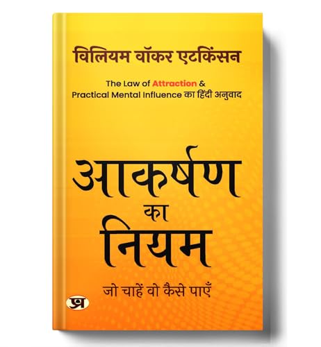 The Law Of Attraction : Aakarshan Ka Niyam | Manifest Anything Or Ask And It Is Given | Hidden Power Of Your Subconscious Mind — Self Help Book In Hindi-William Walker Atkinson  Grab2Buy Prabhat Prakashan Grab2Buy