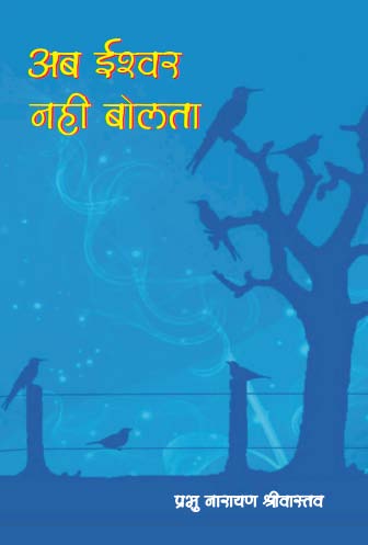 Ab Ishwar Nahi Bolta - Gyan Books 