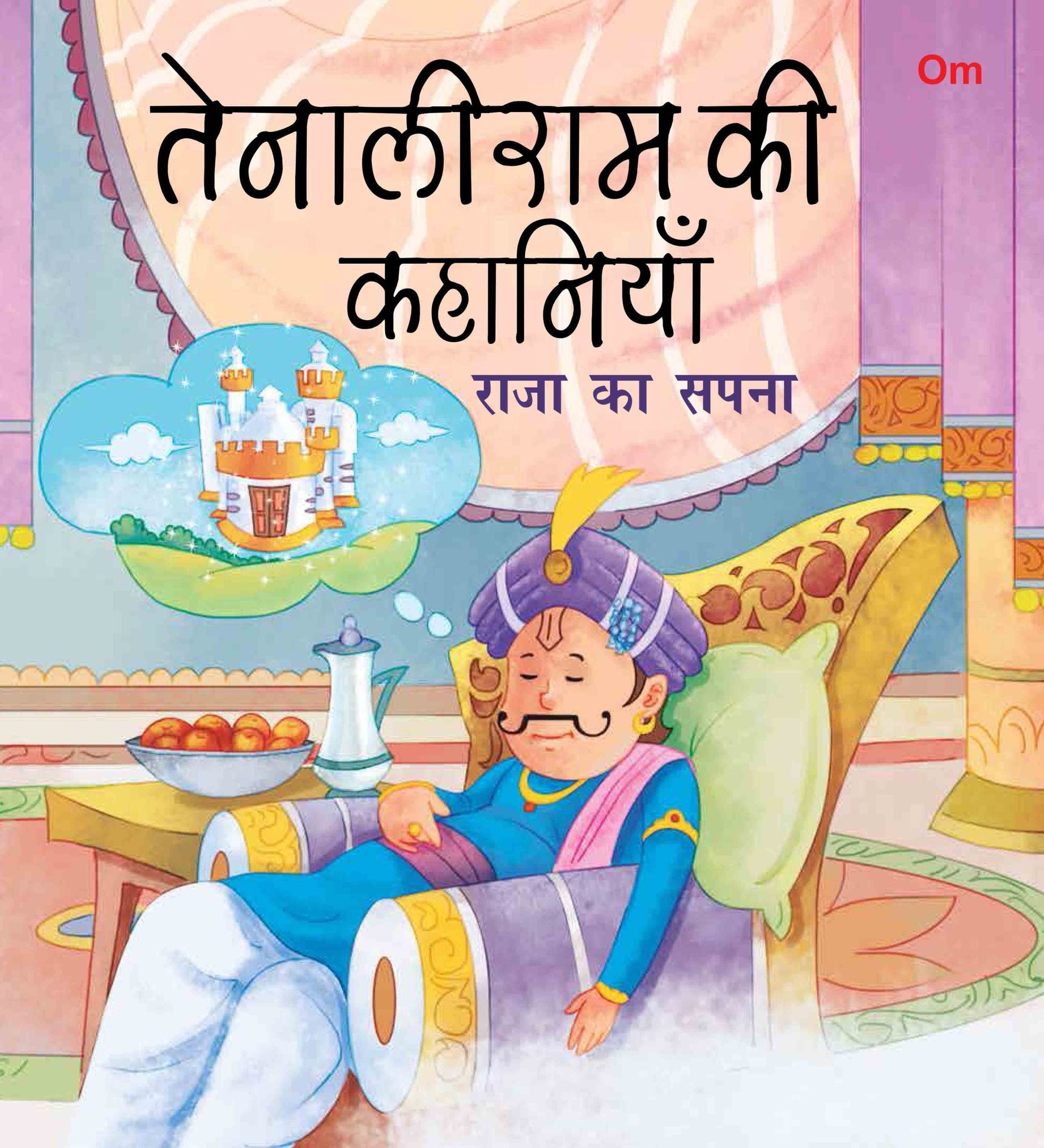 Raja Ka Sapna : Tenali Raman Stories - Om Books 