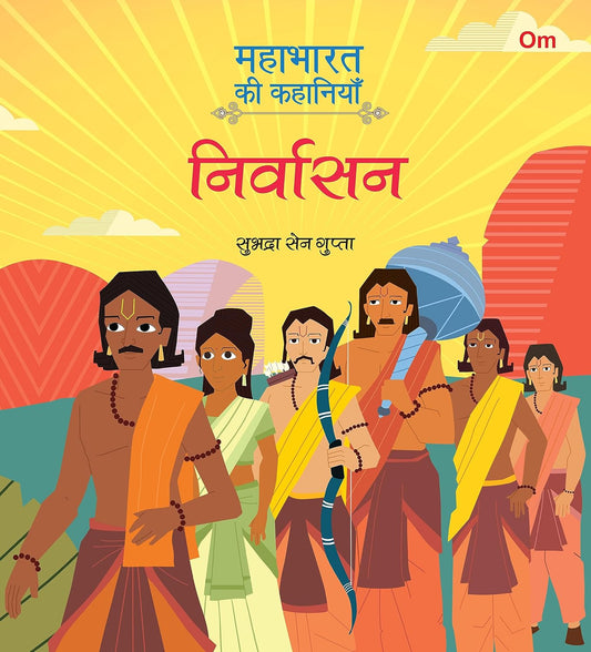 Mahabharata ki Kahaniyan : Nirvasan - Om Books