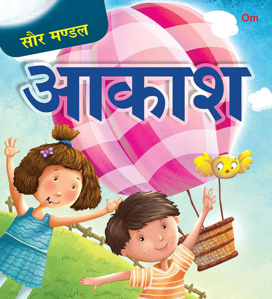 Saur Mandal Aakash - Om Books
