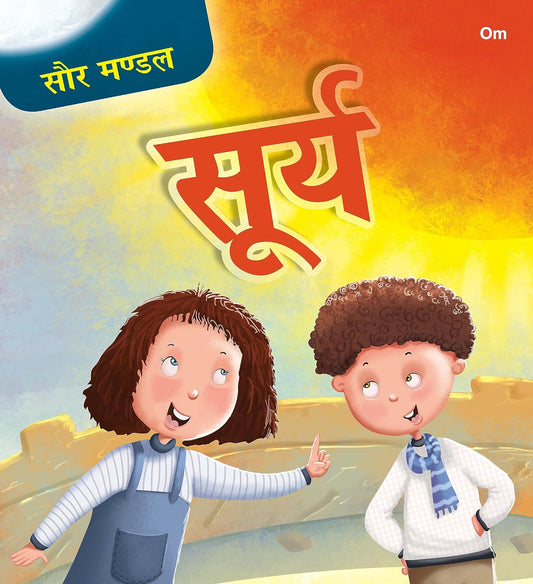 Saur Mandal Surya - Om Books 