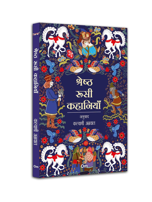 Shresth Roosi Kahaniyan (Classic Russian Stories in Hindi) by Kalyani Agarwal - Om Books 