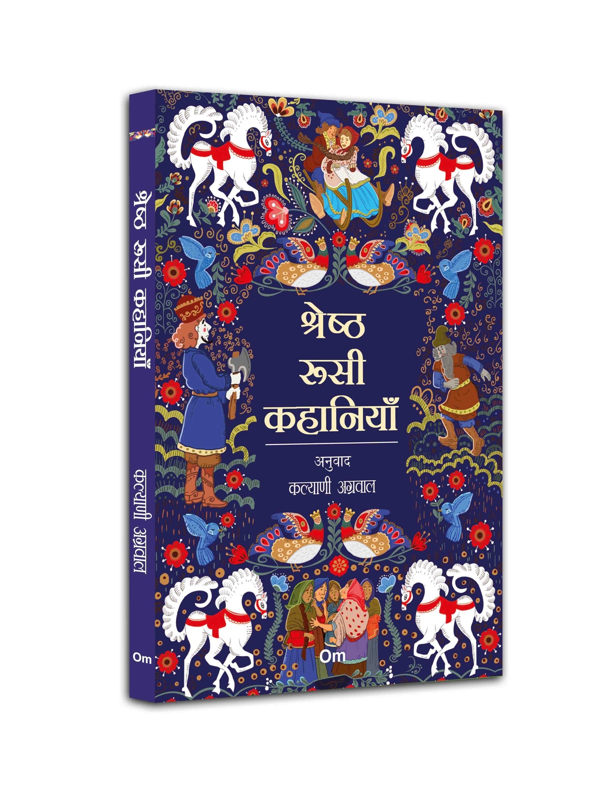 Shresth Roosi Kahaniyan (Classic Russian Stories in Hindi) by Kalyani Agarwal - Om Books - Distacart