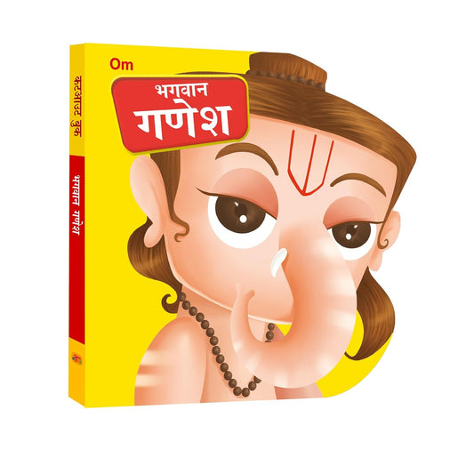 Bhagwan Ganesh Cutout Board Book (Hindi) - Gods of India - Om Books 