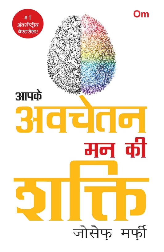 Aapke Avchetan Man ki Shakti in Hindi - Translation of The Power of Your Subconscious Mind - Joseph Murphy by Joseph Murphy - Om Books 