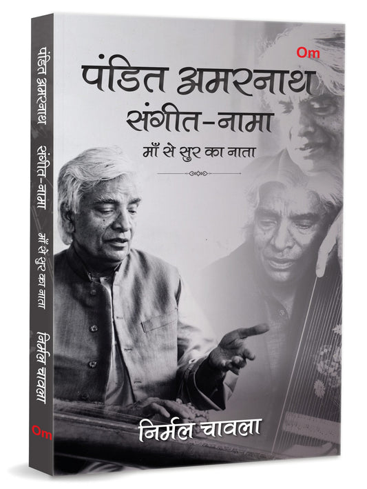 Pandit Amarnath: Sangeet-Nama - Maa Se Sur Ka Nata by Nirmal Chawla - Om Books 