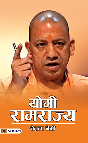 Yogi Ramrajya-Chetna Negi  Grab2Buy Prabhat Prakashan Grab2Buy