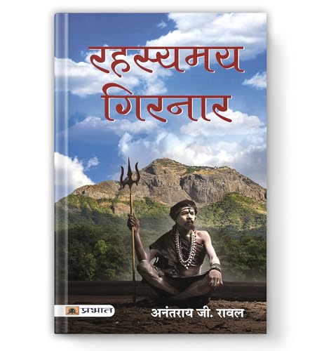 Rahasyamaya Girnar: The Hidden Mysteries Of Mount Girnar | A Journey Into Aghori Traditions, Ancient Sadhana And Himalayan Spirituality — Book In Hindi-Anantrai G. Rawal
