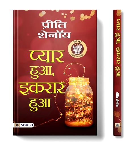 When Love Came Calling By Preeti Shenoy | Hindi Edition - Pyar Hua Ikraar Hua | A Novel Of Romance And The Power Of Love Beyond Boundaries-Preeti Shenoy  Grab2Buy Prabhat Prakashan Grab2Buy