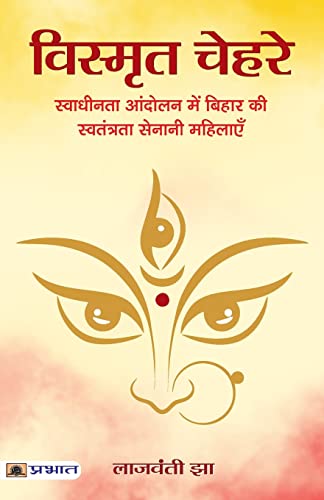Vismrit Chehare-Lajwanti Jha  Grab2Buy Prabhat Prakashan Grab2Buy