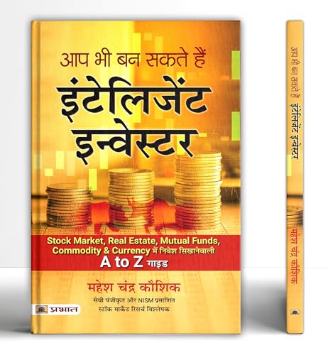 You Too Can Be An Intelligent Investor | The Complete A-Z Guide To Building Wealth In The Stock Market, Real Estate, Mutual Fund, Commodities And Currency-Mahesh Chandra Kaushik  Grab2Buy Prabhat Prakashan Grab2Buy