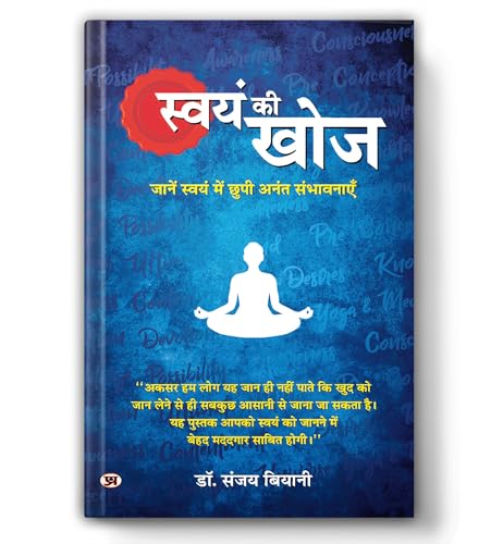 Swayam Ki Khoj : Turning Challenges Into Opportunities, Strength And Joy | Your Path To Inner Strength And Mental Wellness To Finding Who I Am — Book In Hindi-Dr. Sanjay Biyani