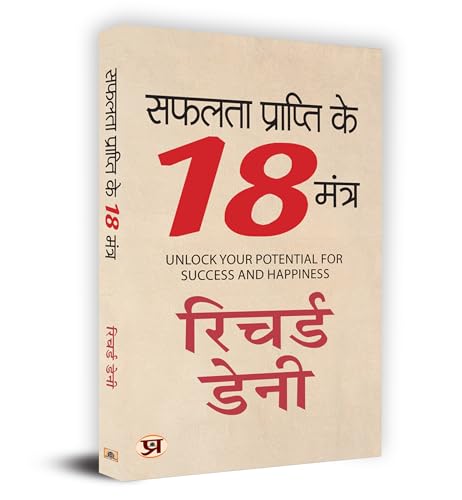 Safalta Prapti Ke 18 Mantra सफलता प्राप्ति के 18 मंत्र Book In Hindi-Richard Denny