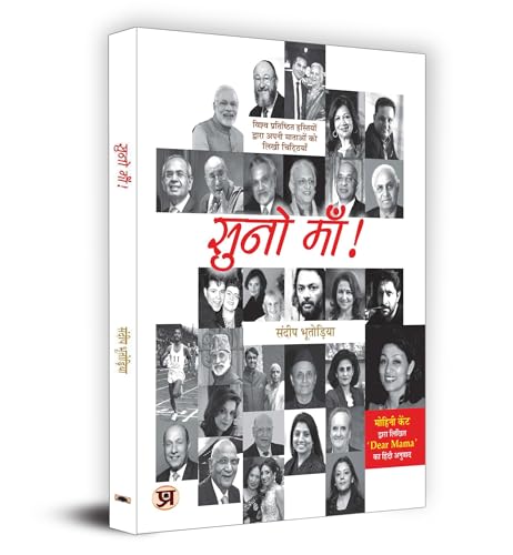 Suno Maa सुनो माँ! : Letters Written By WorldS Famous Personalities To Their Mothers Book In Hindi | The Mother-Sundeep Bhutoria
