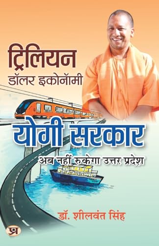 Trillion Dollar Economy: Yogi Govt | Uttar Pradesh On The Move The Plans, Policies, Goals And Achievements By The Government Of The State | Book In Hindi-Dr. Sheelwant Singh  Grab2Buy Prabhat Prakashan Grab2Buy