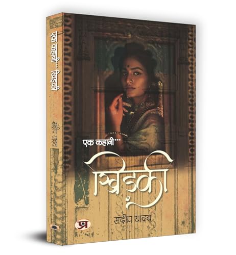 Ek Kahani...Khidaki खिड़की Book In Hindi | Sandeep Yadav-Sandeep Yadav