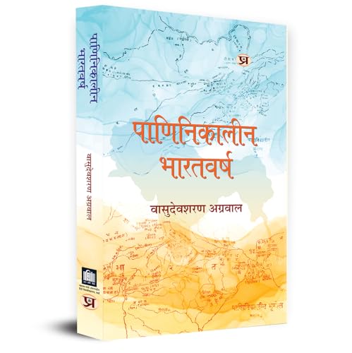 Paninikaleen Bharatvarsh पाणिनिकालीन भारतवर्ष | Cultural Study Of Ashtadhyaya Book In Hindi-Vasudeva Sharan Agrawala