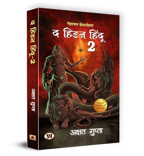The Hidden Hindu 2 (Hidden Hindu Story From Our Ancient Indian Mythology) Hindi Translation Of Hidden Hindu Part 2-Akshat Gupta  Grab2Buy Prabhat Prakashan Grab2Buy