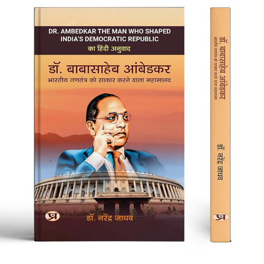 Dr. Babasaheb Ambedkar: Complete Hindi Biography Of Br Ambedkar - The Man Who Shaped India’S Constitution And Fought For Untouchables, Shudras Caste System And Dalit Struggle - Hindi Edition-Dr. Narendra Jadhav