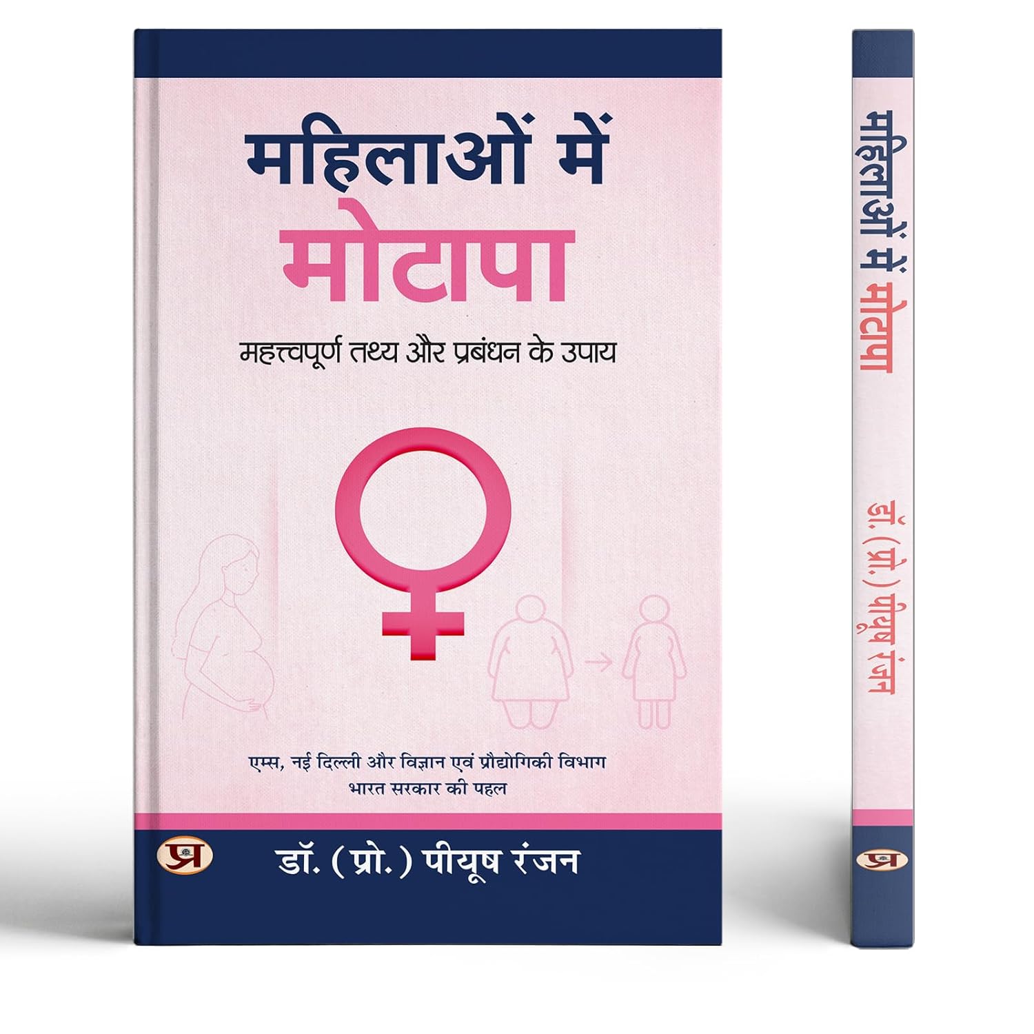 Mahilaon Mein Motapa: Important Facts And Management Measures For Women | Female Obesity Causes | Women’S Health Guide | Nutrition, Lifestyle & Psychological Perspectives | Female Body Care | Hindi Health Guide-Dr. (Prof.) Piyush Ranjan