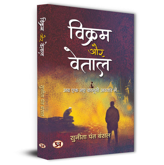 Vikram Aur Vetaal Stories | Hindi Edition Of The Return Of Vikram And Betaal | Mythical Justice Tales Based On Real-Life Thriller Mystery Cases [Paperback - Book In Hindi]-Sunita Pant Bansal  Grab2Buy Prabhat Prakashan Grab2Buy