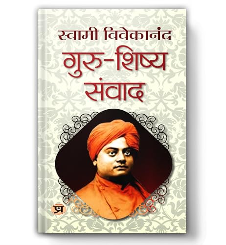 Guru-Shishya Samvad | The Master-Disciple Dialogues Of Swami Vivekananda On Vedanta And Self-Realization — Book In Hindi By Vivekanand-Swami Vivekananda
