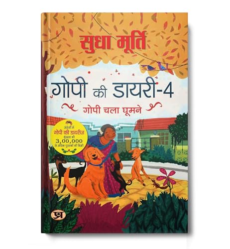 Gopi Ki Diary-4 Stories Hindi Translation Of The Gopi Diaries: Gopi’S Day Out-Sudha Murty